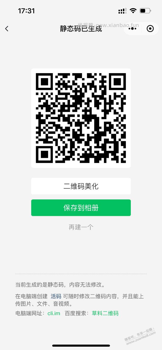 速度建行5元立减金，多刷新几次就可以 - 线报酷