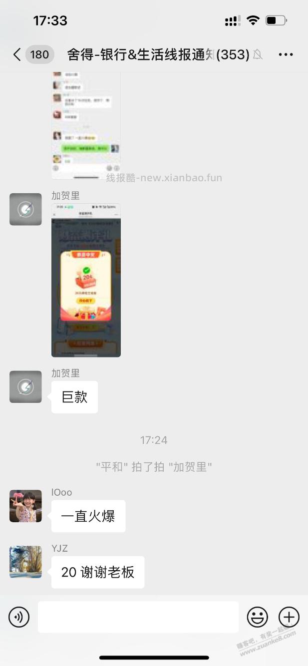 速度建行5元立减金，多刷新几次就可以 - 线报酷