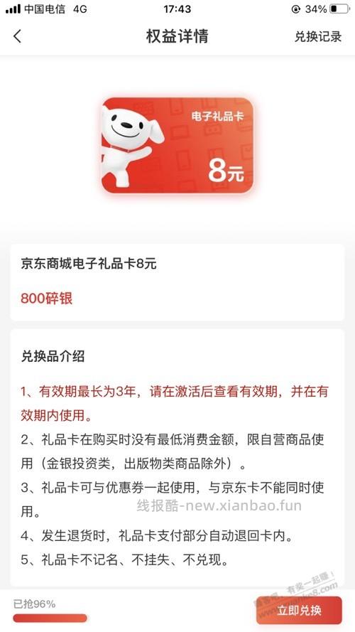 饿恶 大妈京东 8 元E 卡 还有 - 线报酷