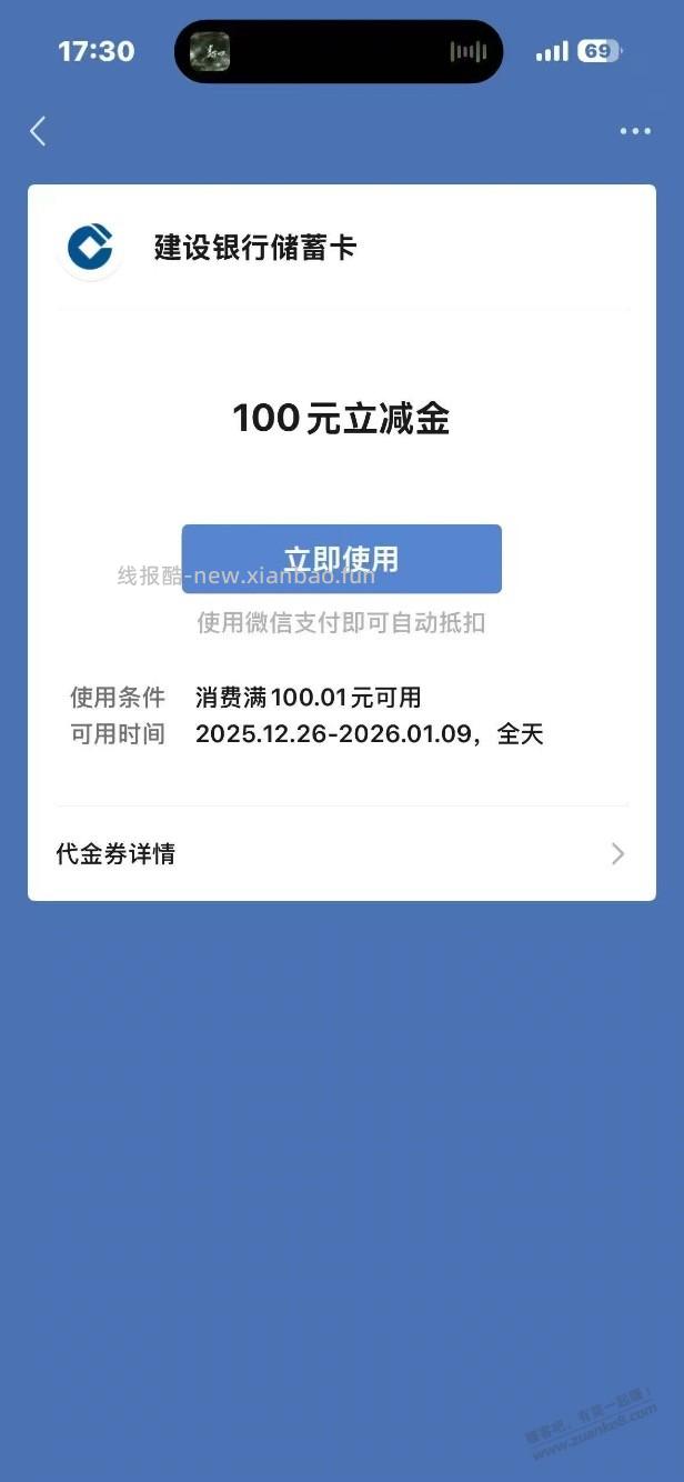 建行任务中心，中了100！大家自测 - 线报酷