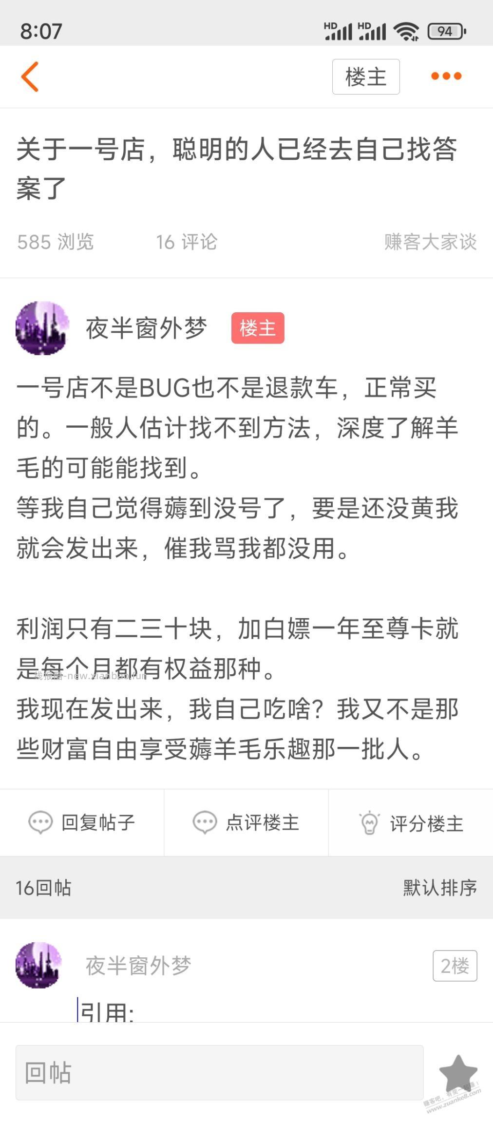 好可爱的吧友 - 线报酷