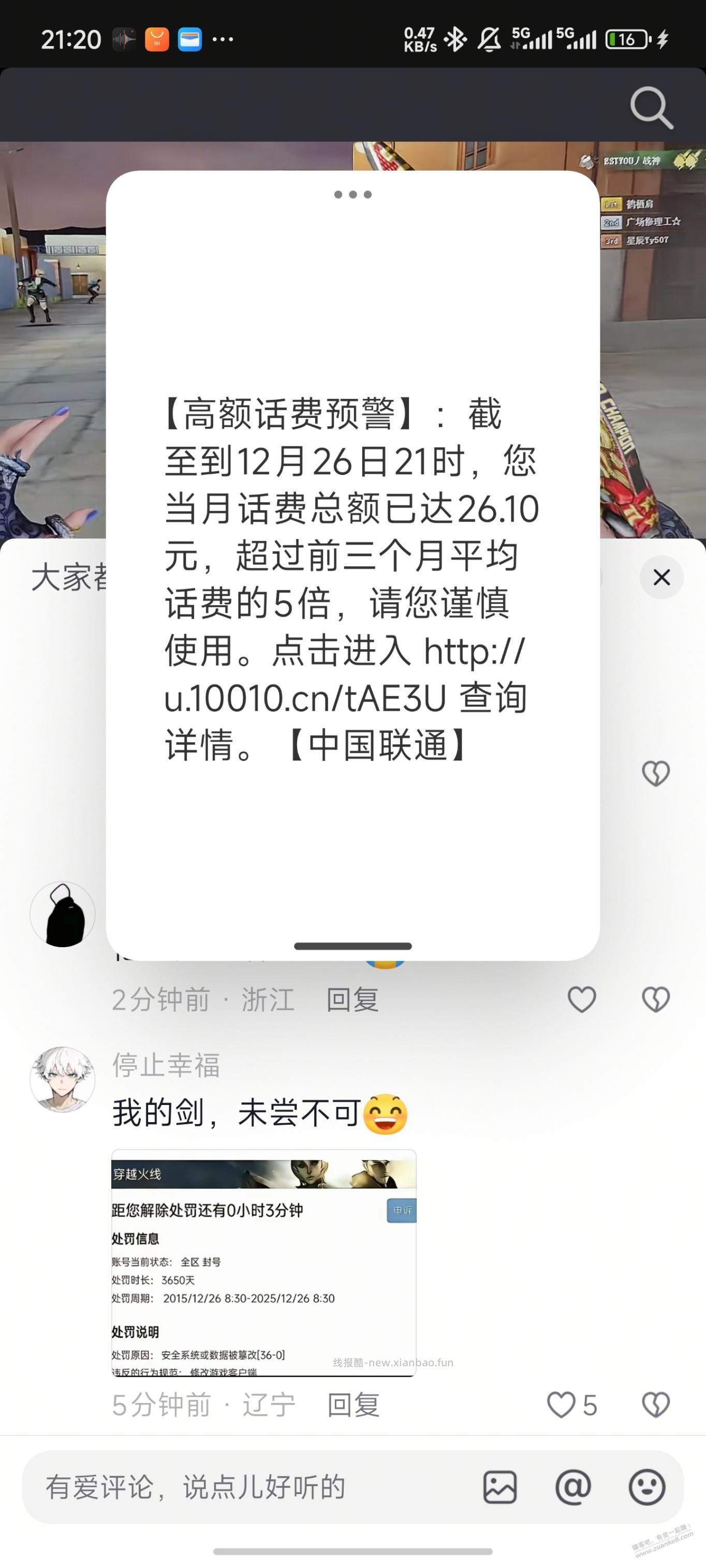 联通真贴心 - 线报酷