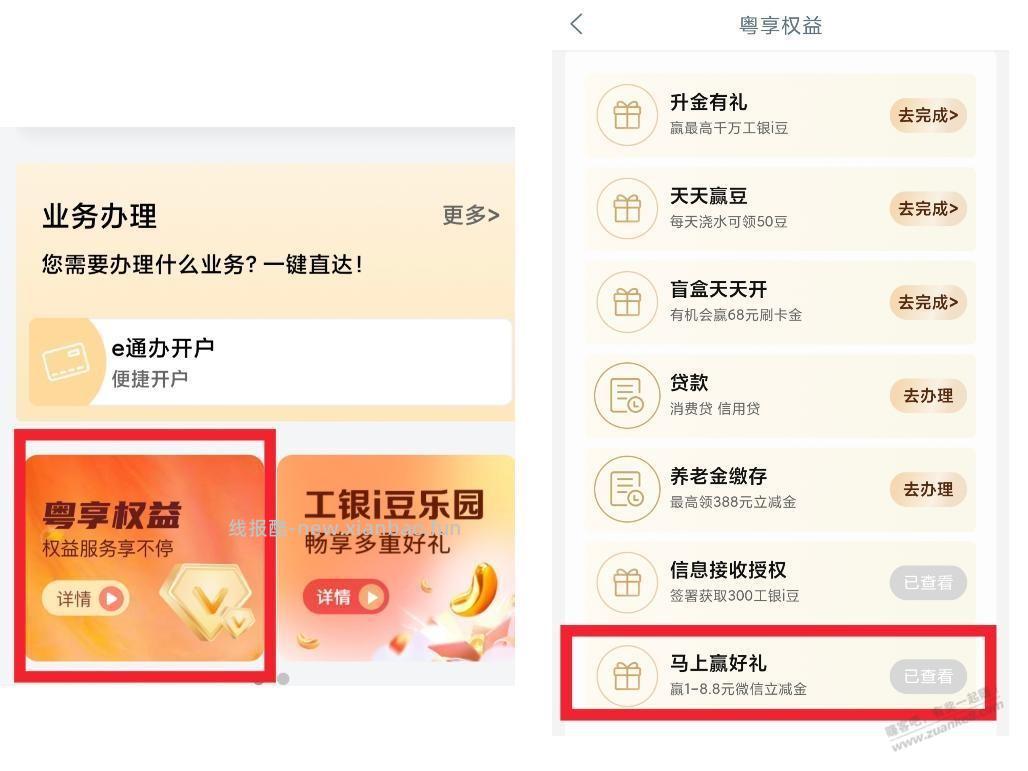【广东】工行保底1元立减金 - 线报酷