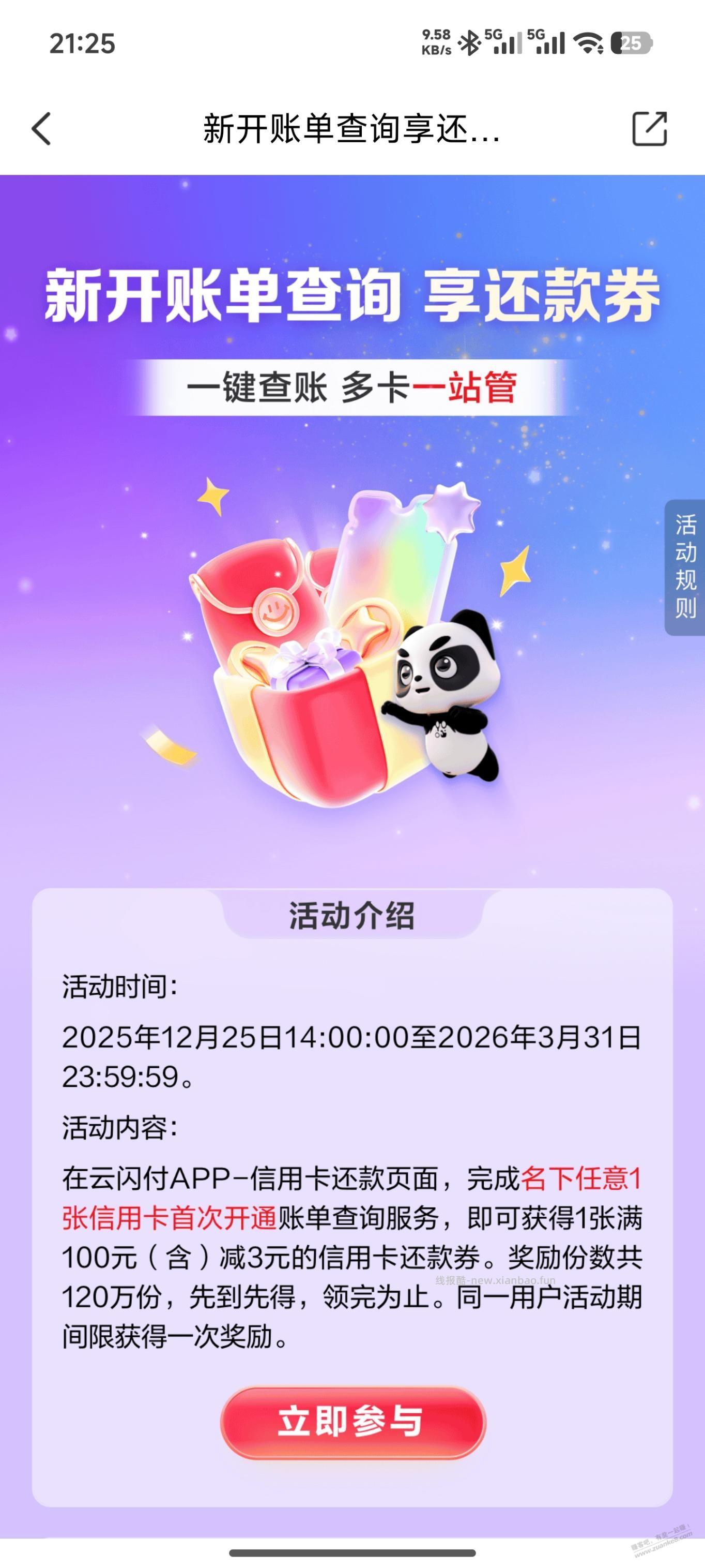 云闪付xing/用卡新开账单查询，3元还款券 - 线报酷