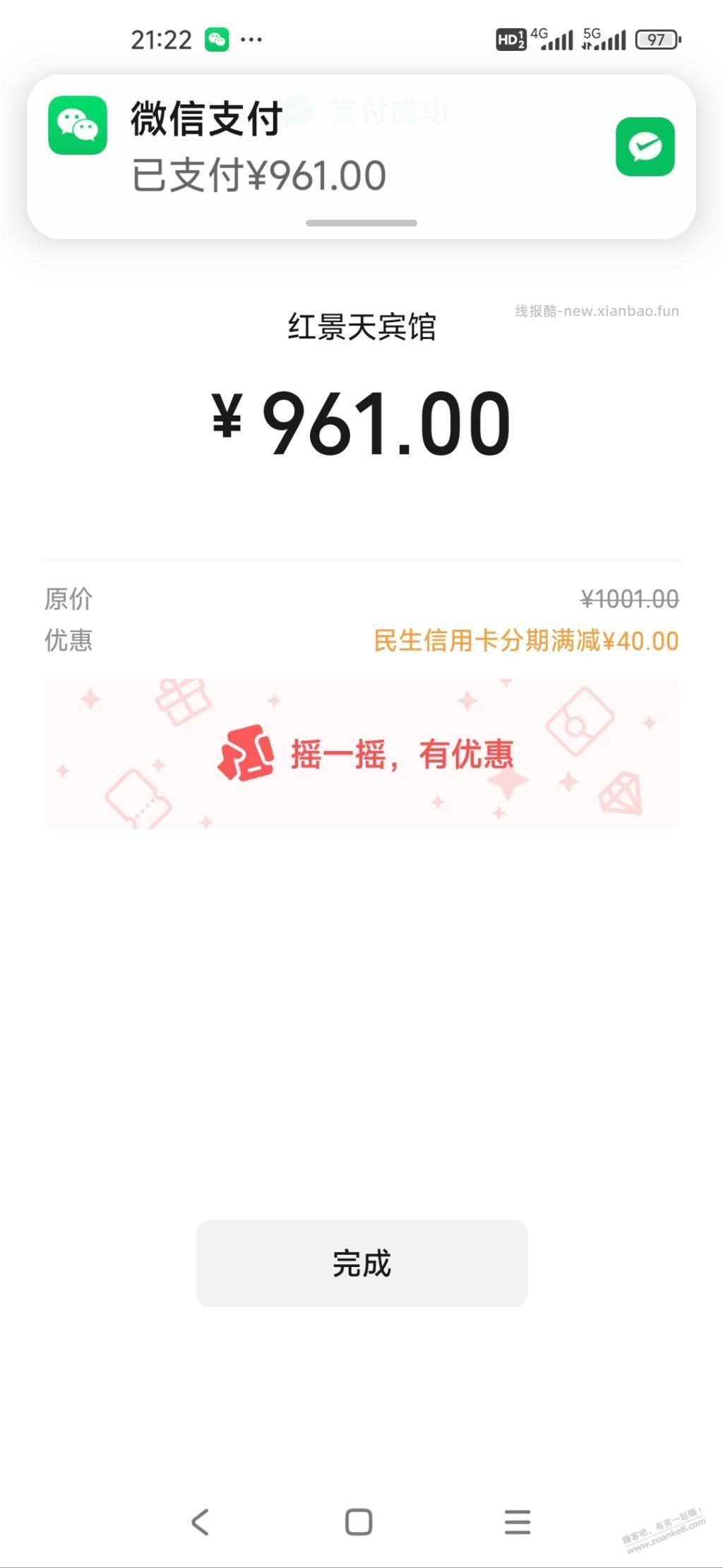 民生分期 40 立减金 - 线报酷