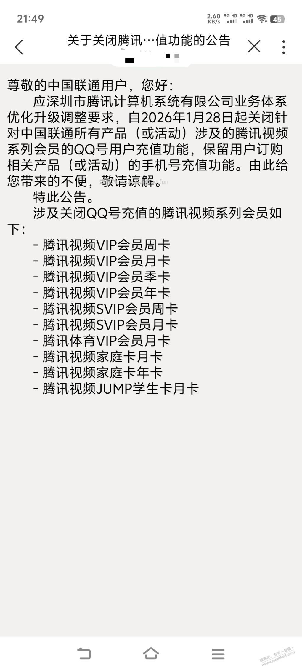 联通腾讯视频QQ充值通道关闭倒计时 - 线报酷
