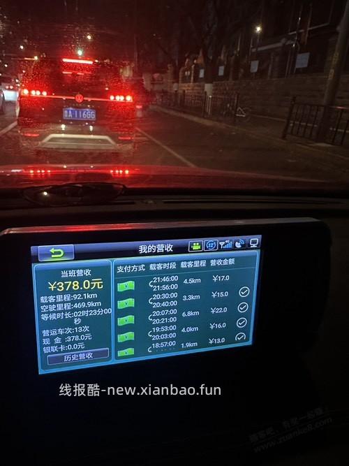 太难了，兼职跑车了 - 线报酷