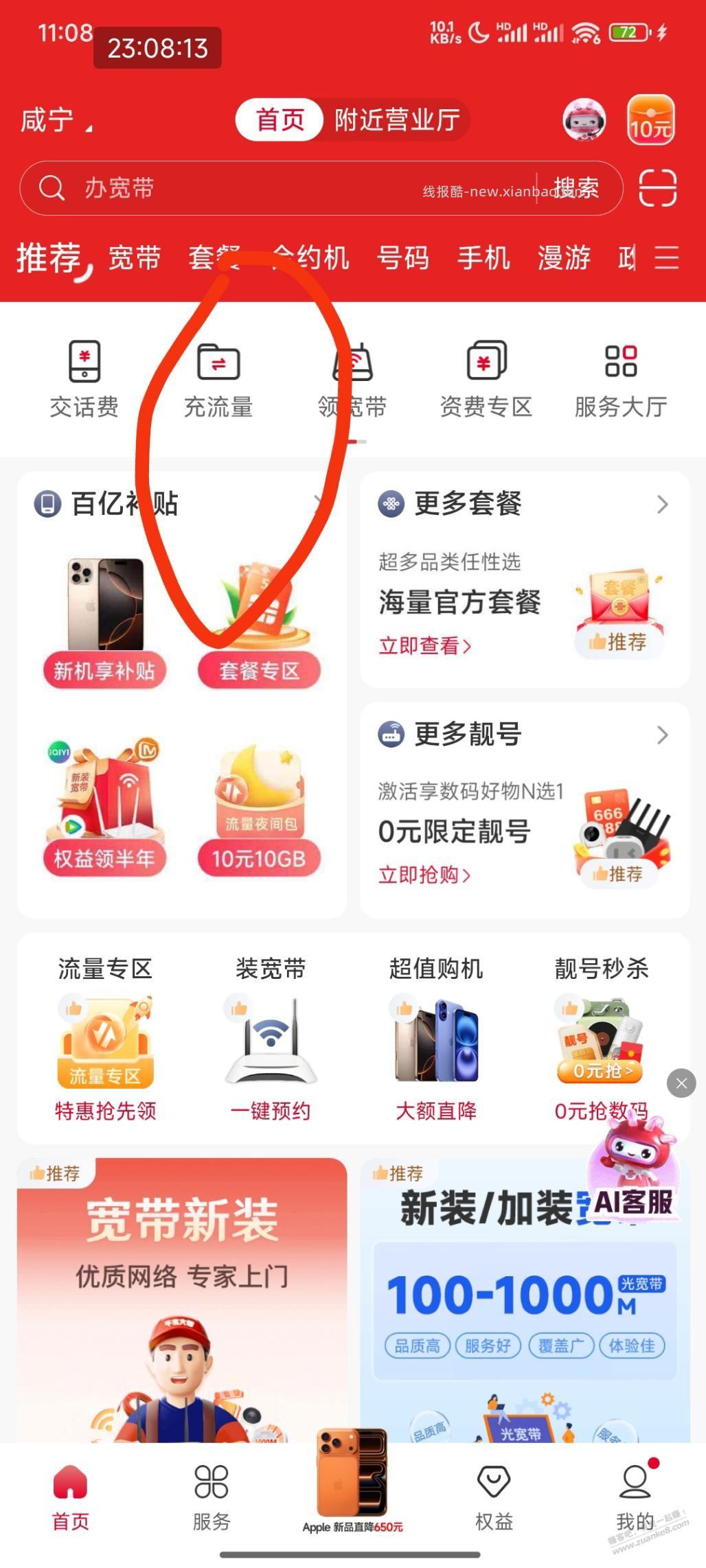 湖北联通19.9，10G流量加20电费套餐 - 线报酷