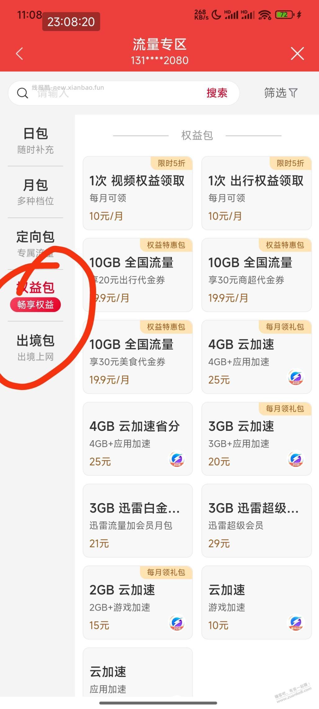 湖北联通19.9，10G流量加20电费套餐 - 线报酷