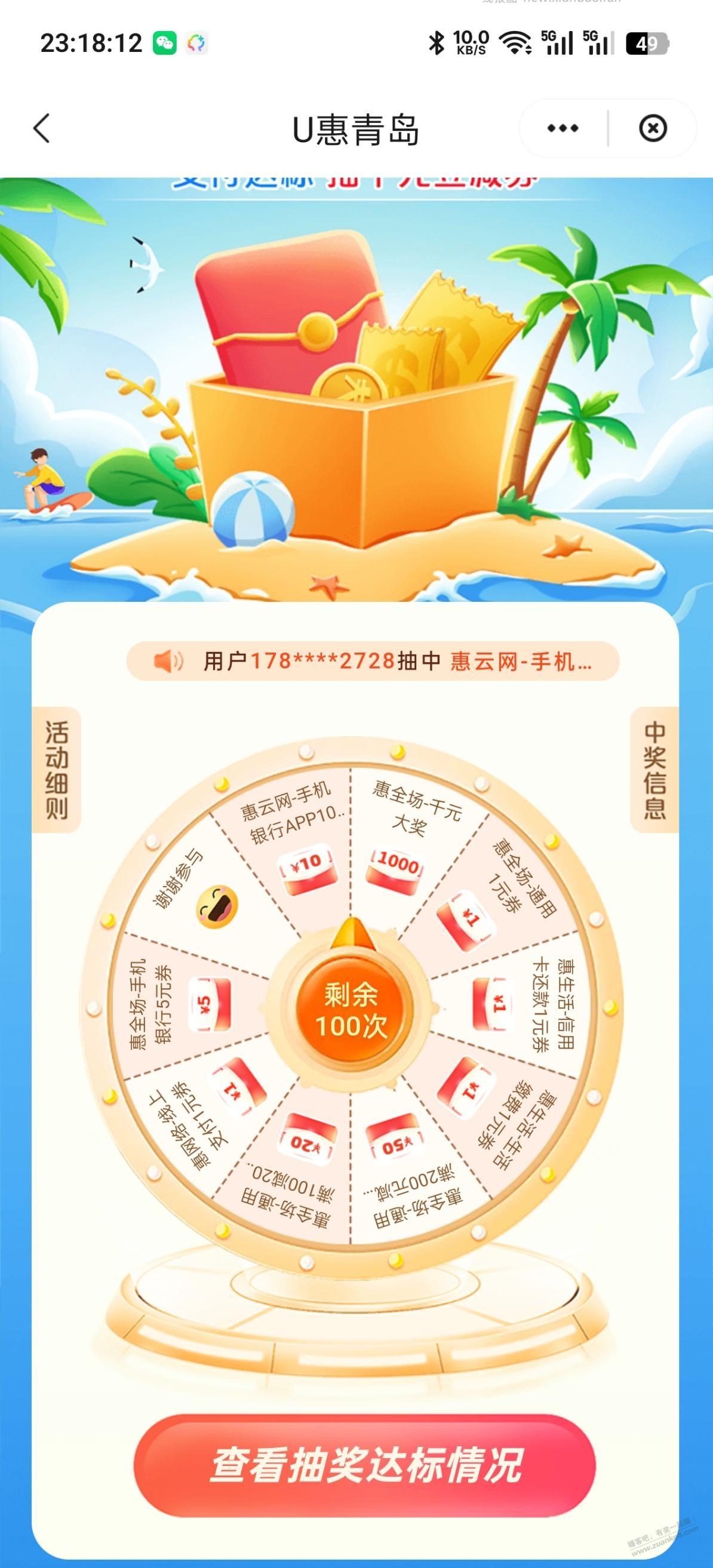 云闪付青岛用户记得抽奖 月底活动就结束了 - 线报酷