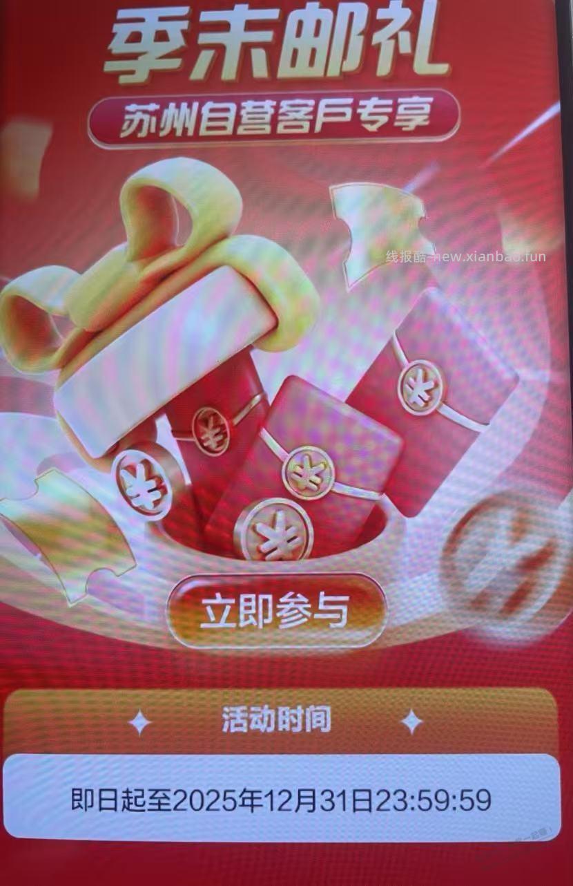 邮储银行苏州分行活动领10元立减金 - 线报酷