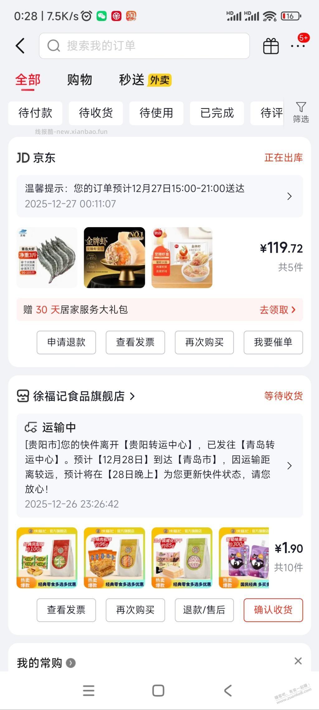 我京东怎么无法拆单了-_-||？ - 线报酷