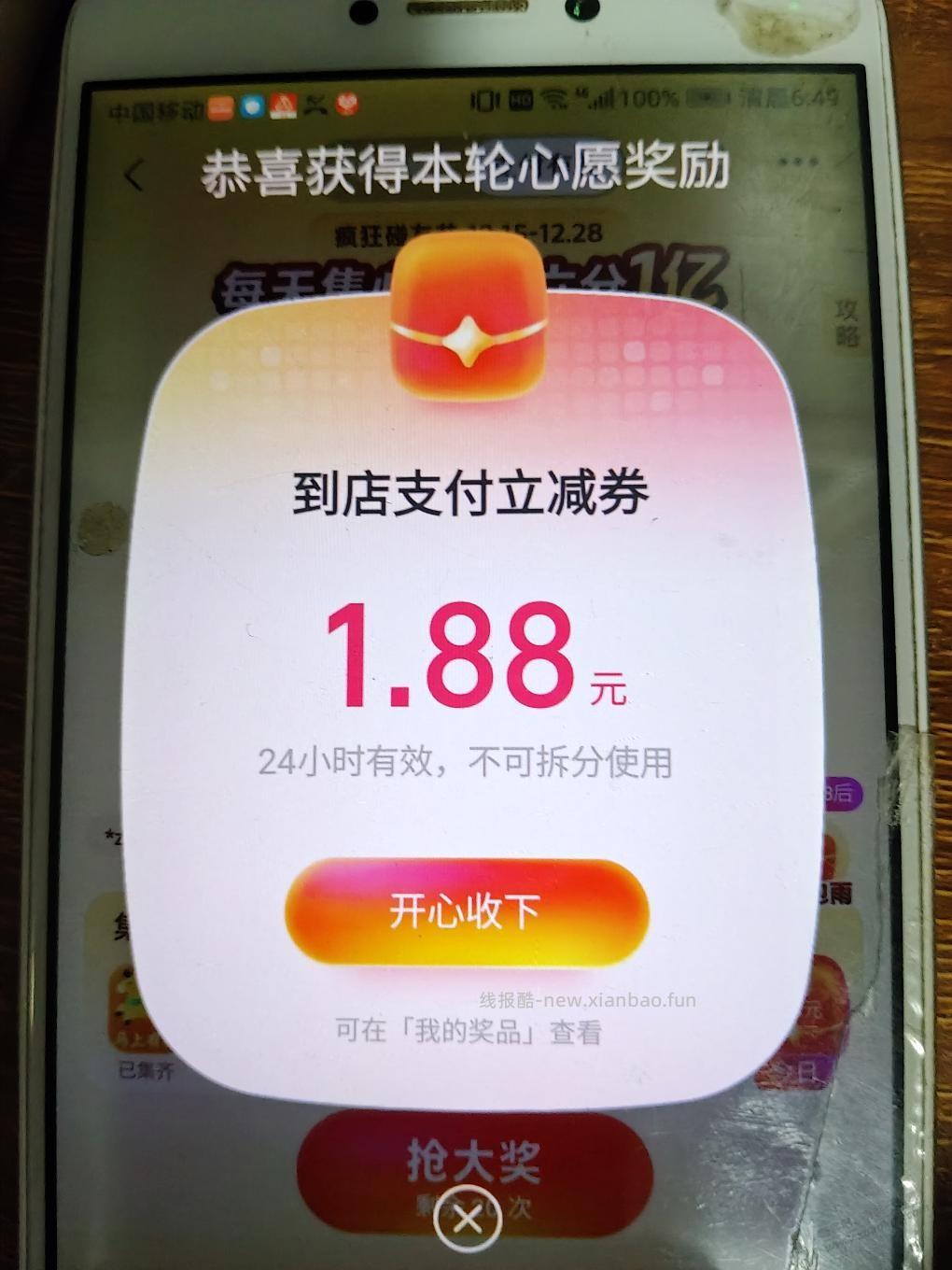 支付宝集心愿瓜分了 - 线报酷