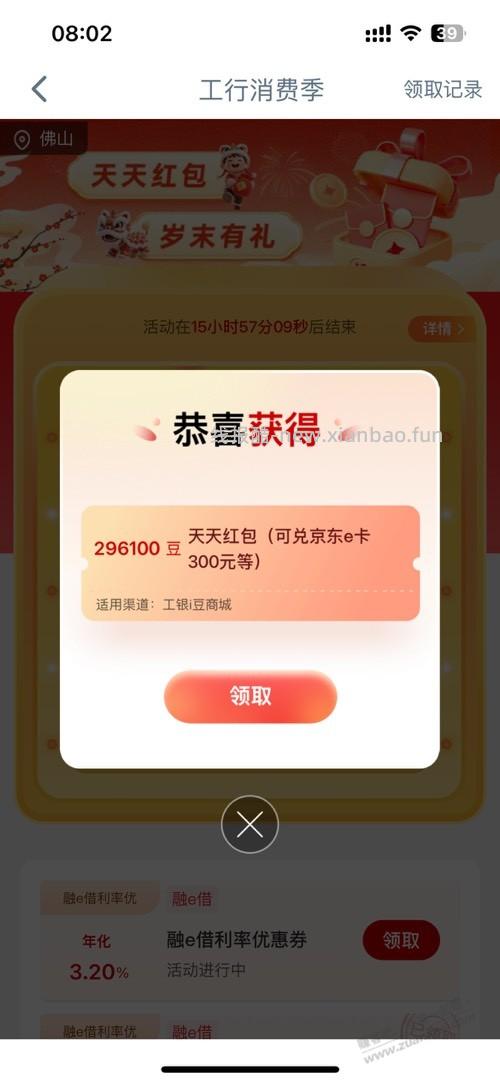 工行消费季今天依然有水 - 线报酷