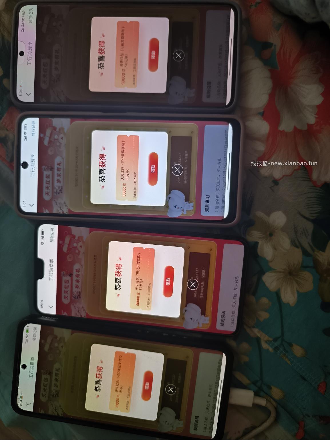 工行消费季有水 - 线报酷