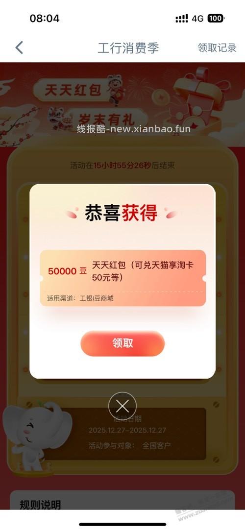 工行消费季今天依然有水 - 线报酷