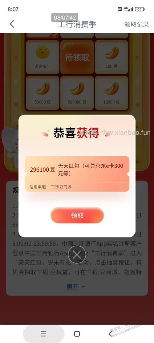 工行消费季 最高礼仪 - 线报酷