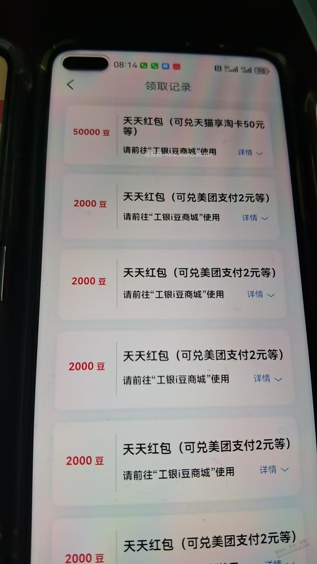 工行消费季大水 - 线报酷