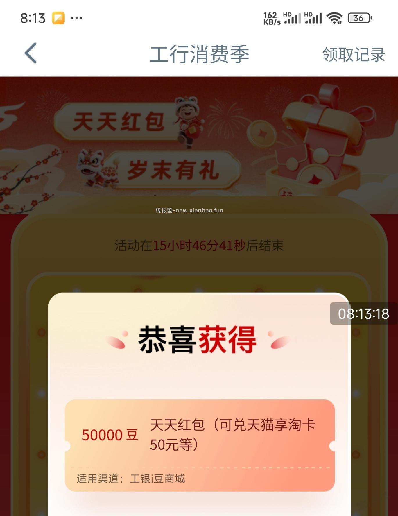 刚中了50000豆 - 线报酷