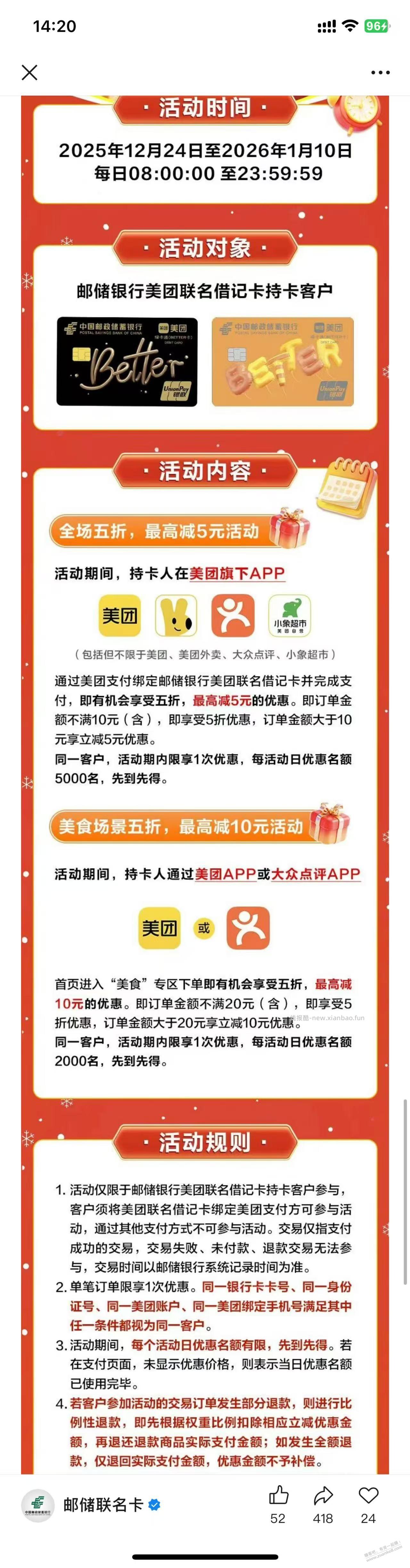 8点，邮储美团借记卡 20-10 ，附规则 - 线报酷