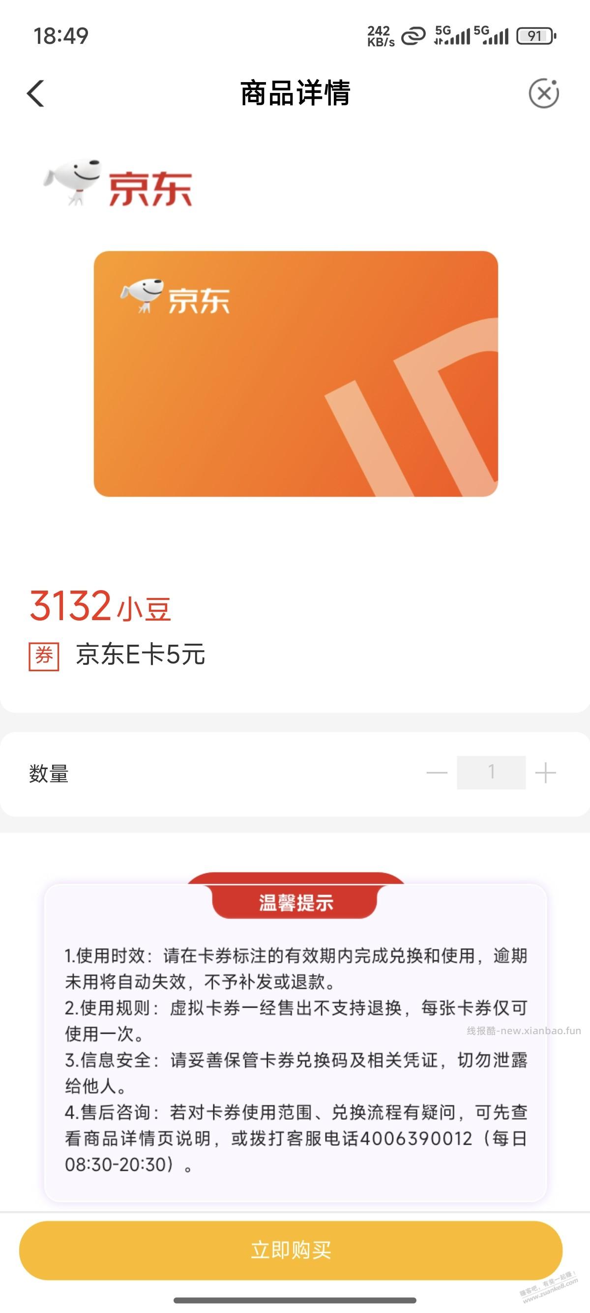 农行小豆兑京东E卡 - 线报酷