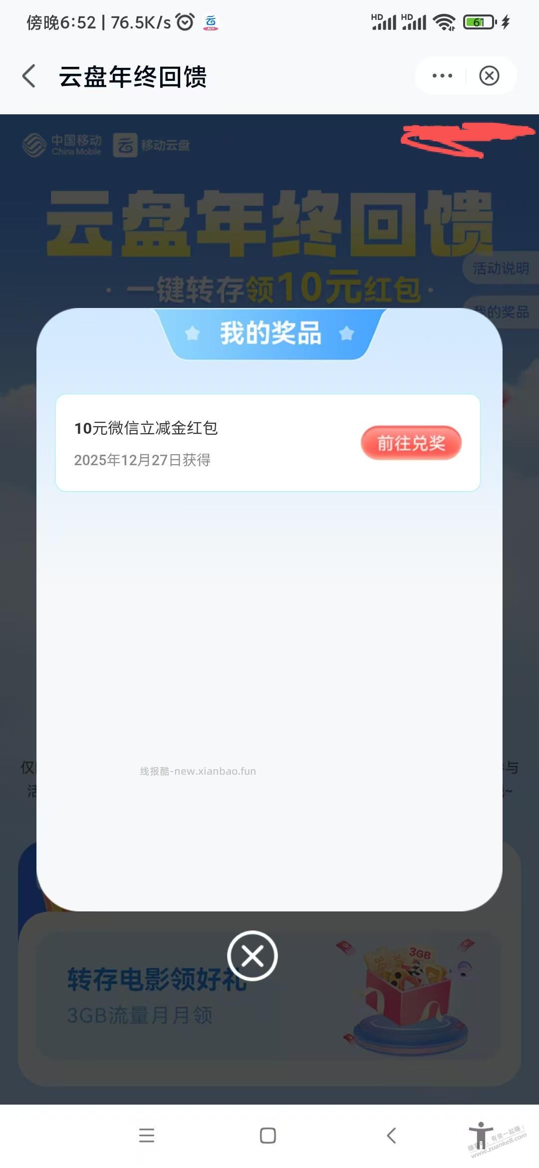 移动云盘年终活动给了10元红包，辽宁地区其他地方自测 - 线报酷