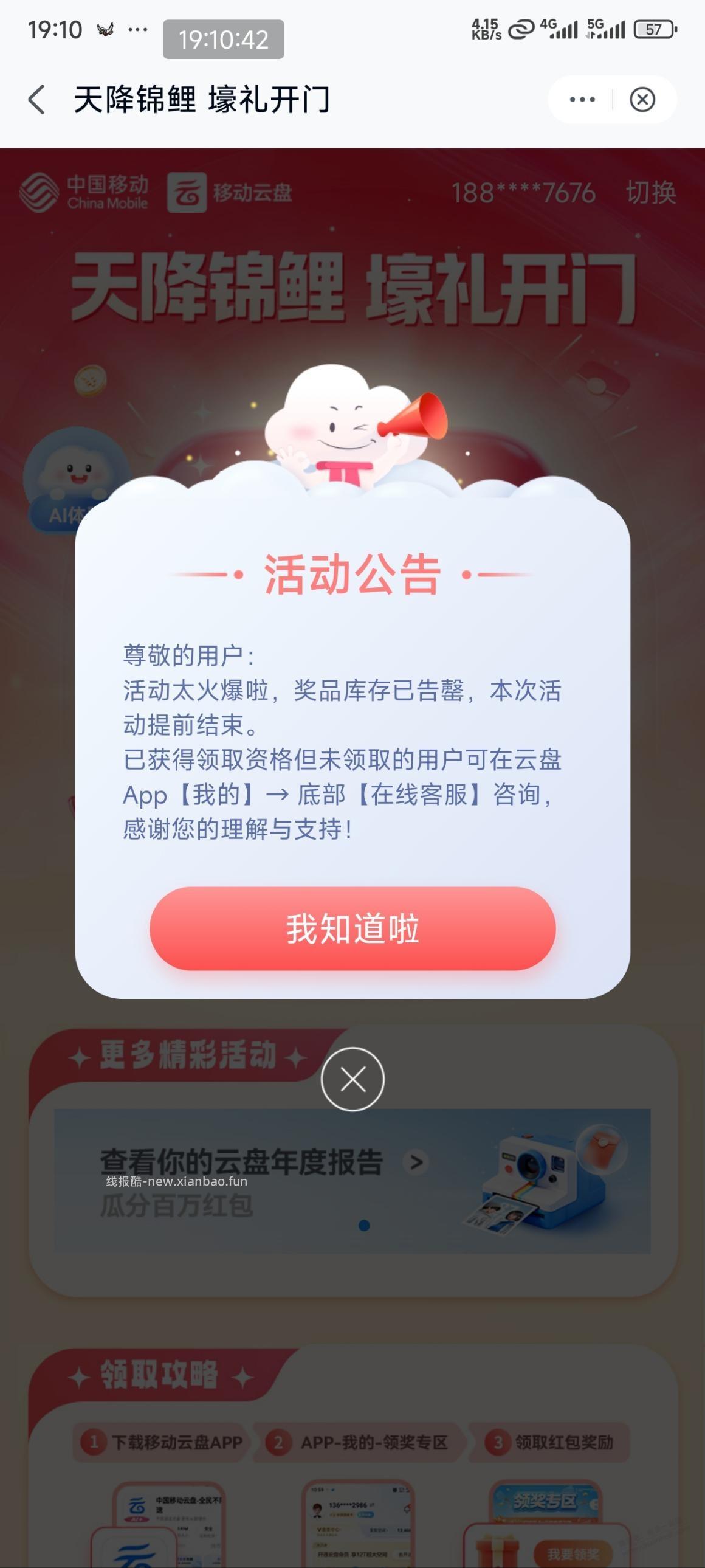 移动云盘应该不会补了 - 线报酷