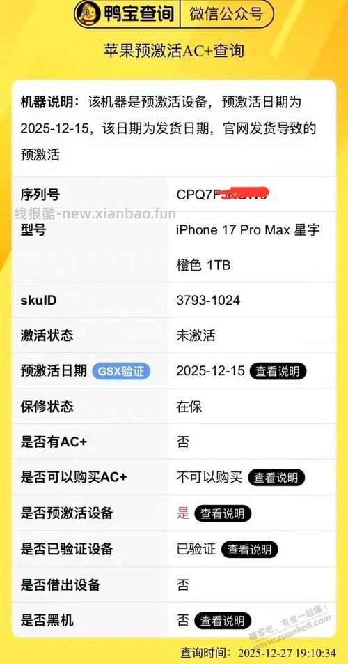 被华强北预激活摆了一道 - 线报酷