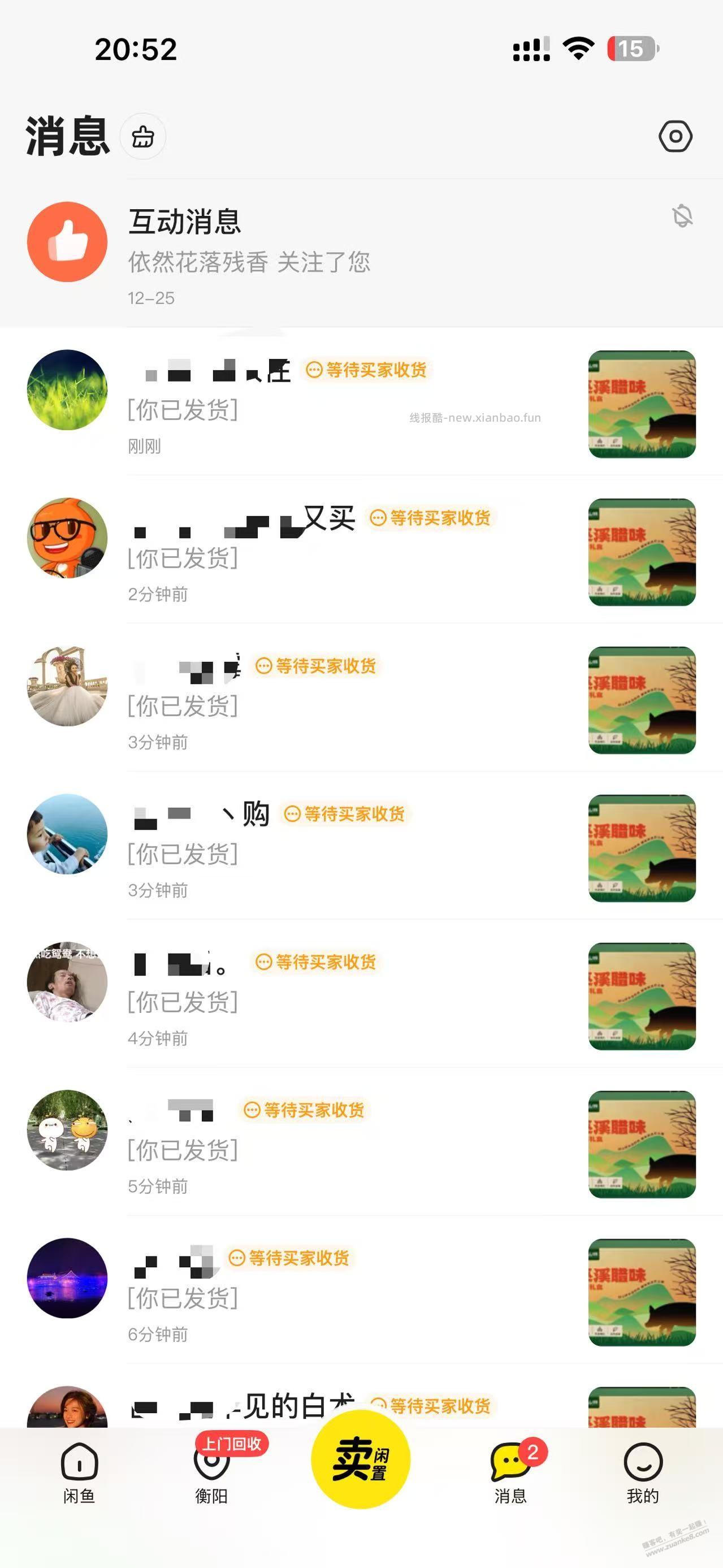 腊肉今天全部发货了 感谢吧友支持 前6 - 线报酷