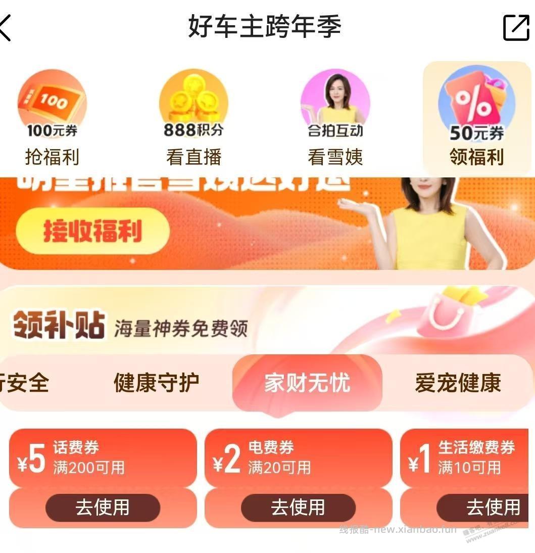 20-2电费劵，10-1生活缴费券 - 线报酷