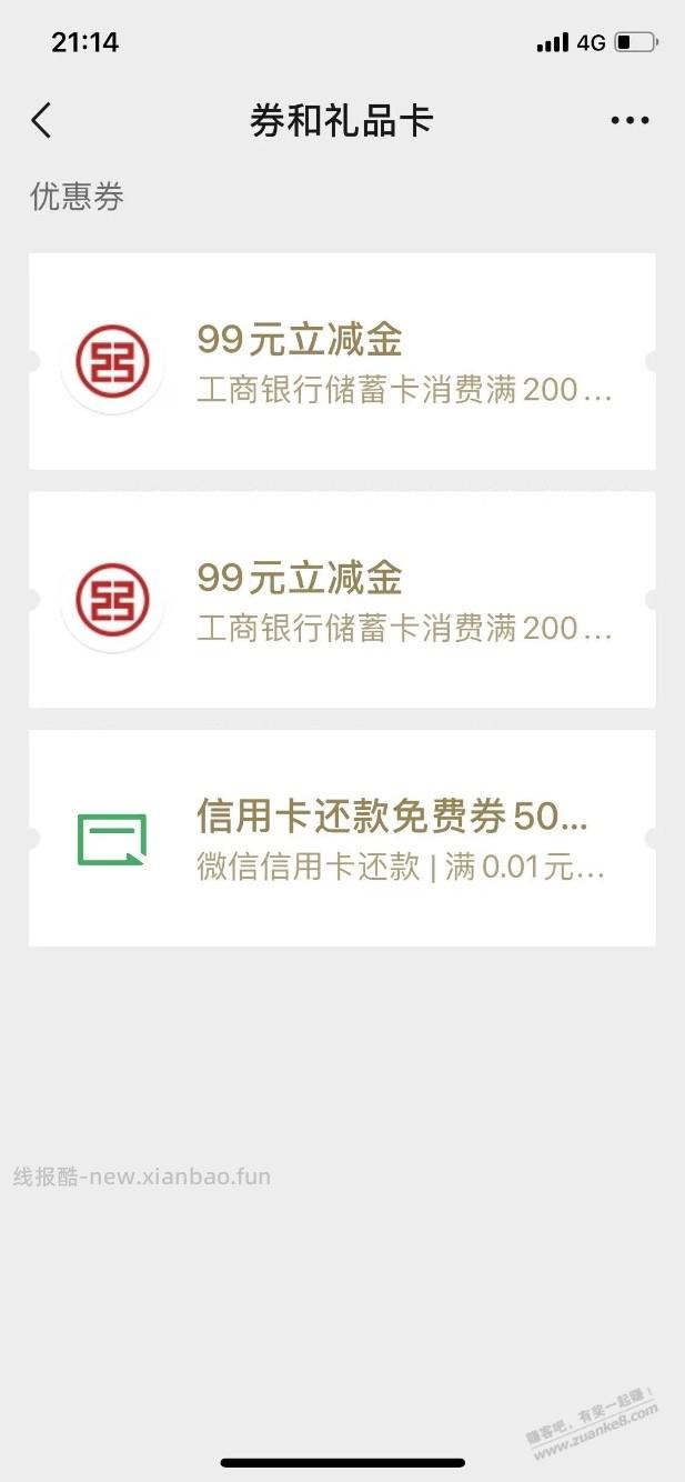 快去，工行月月花更新到26号 - 线报酷