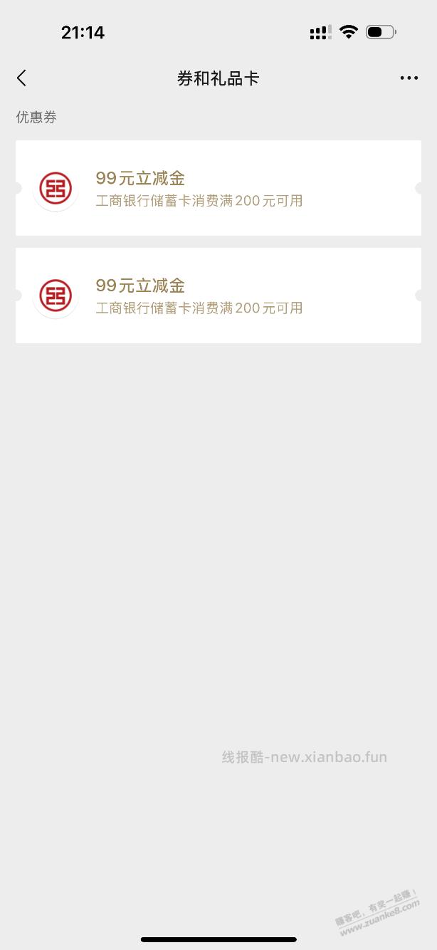 快去，工行月月花更新到26号 - 线报酷