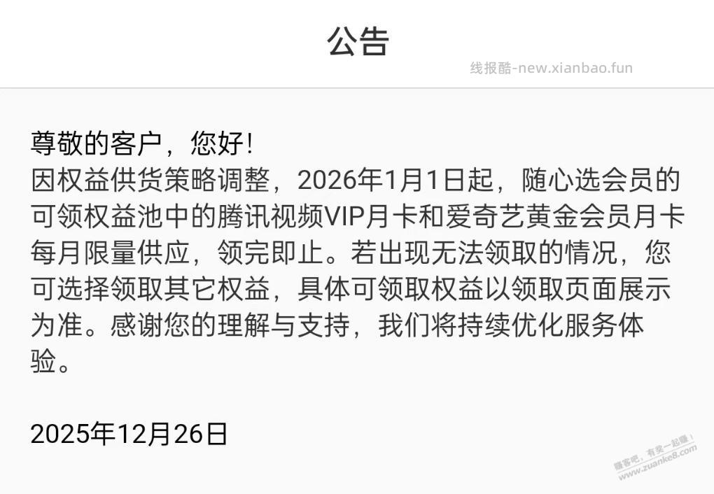 移动的腾讯爱奇艺明年起限量供应 - 线报酷