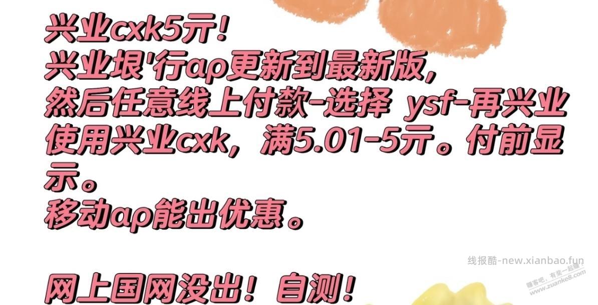 兴业银行5.01-5 - 线报酷