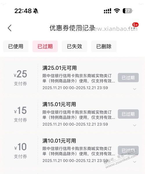 中信9分享兑换了京东支付劵过期了，能要得回来么。 - 线报酷