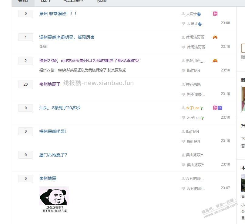 刚地震了？ - 线报酷