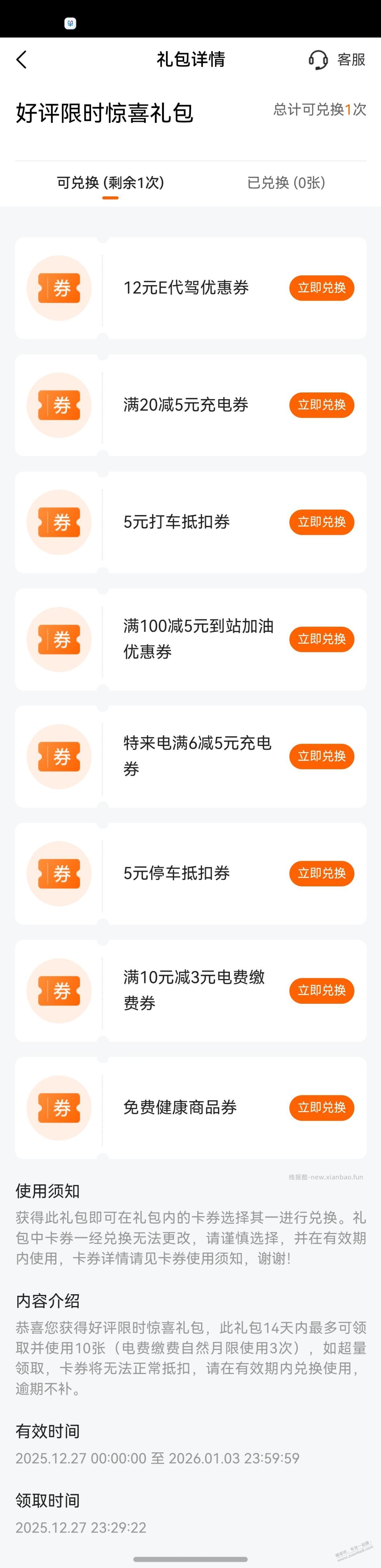 平安好车主7折电费 - 线报酷