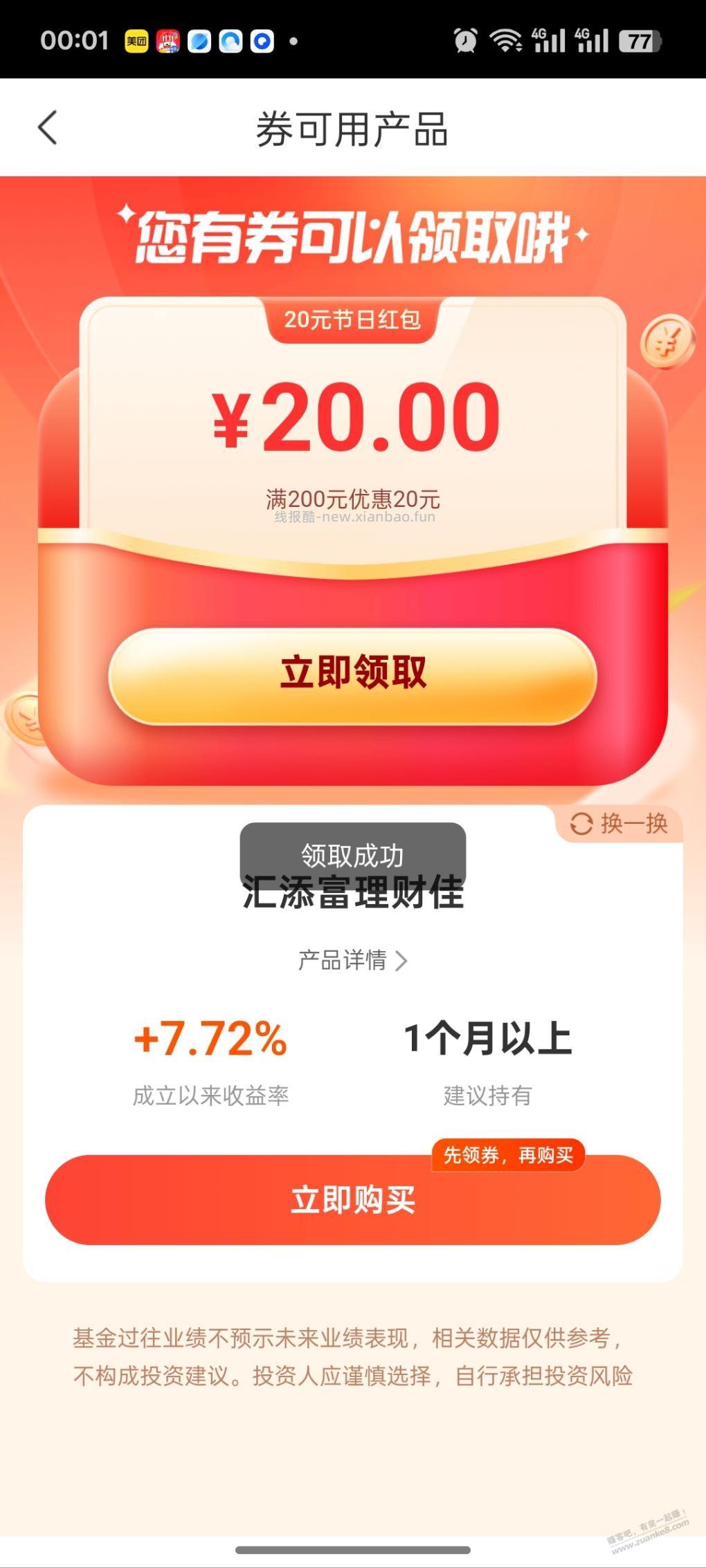 星图金融20红包可领了 - 线报酷