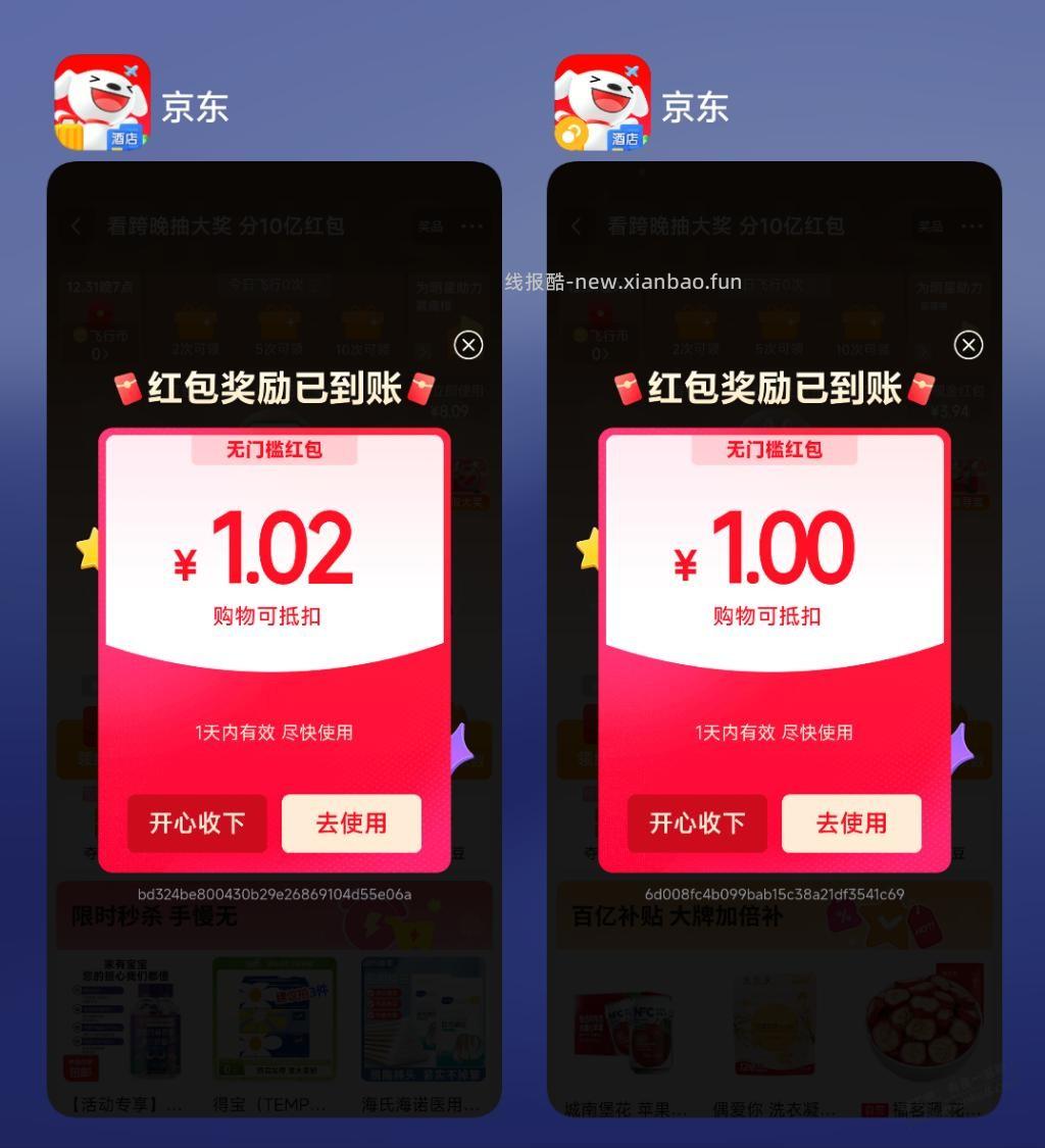京东1元红包 - 线报酷