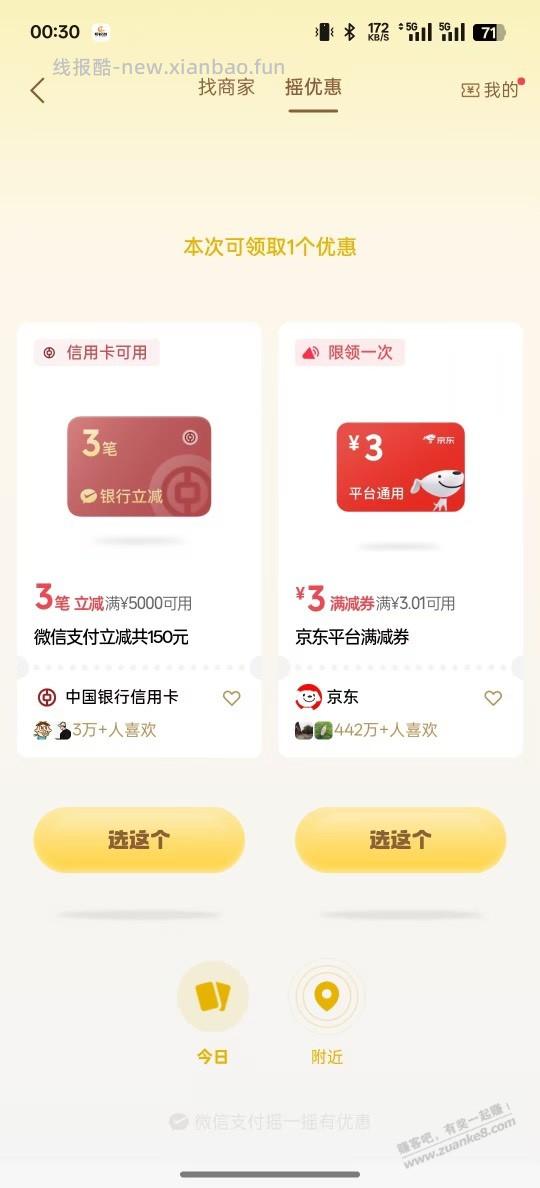 微信支付摇一摇 150 大毛 - 线报酷