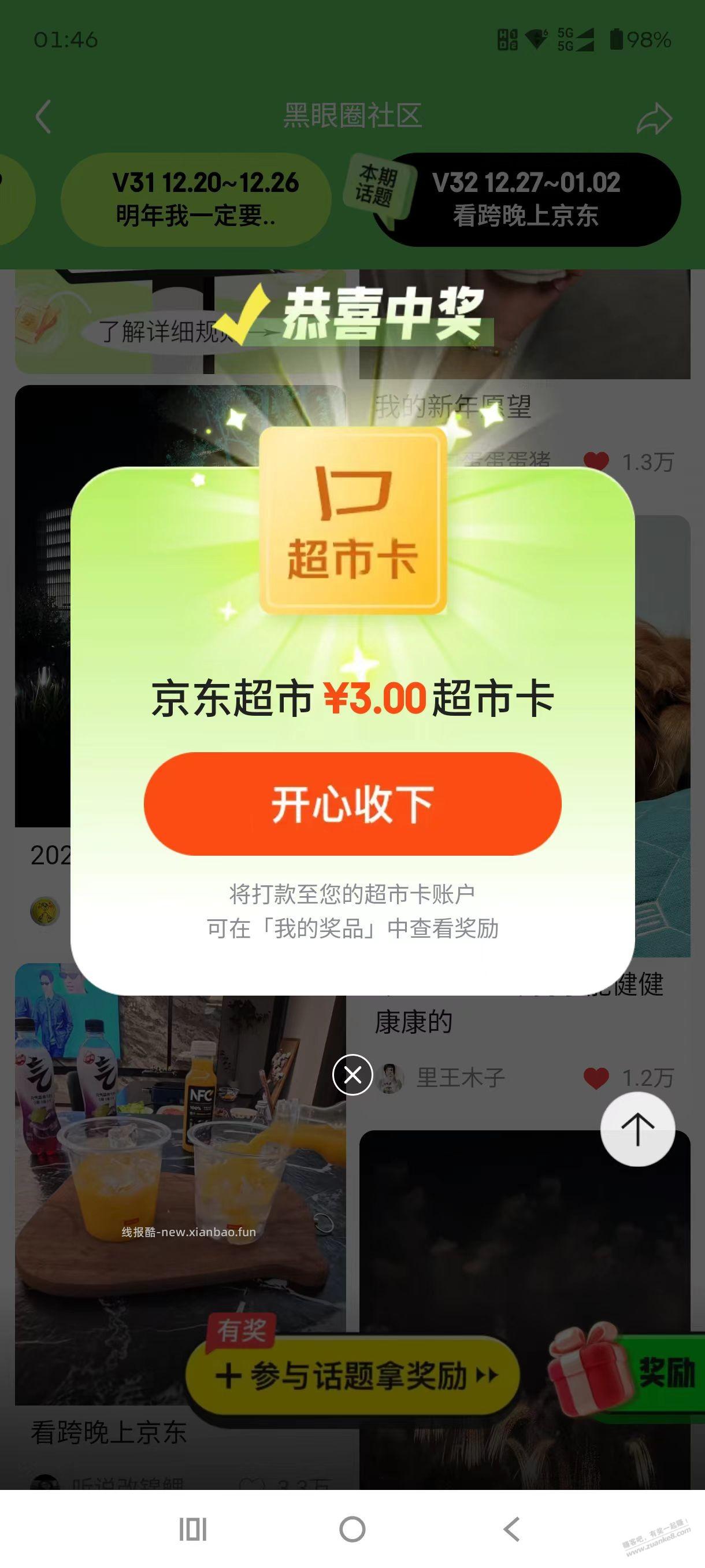 京东超市有点水 - 线报酷