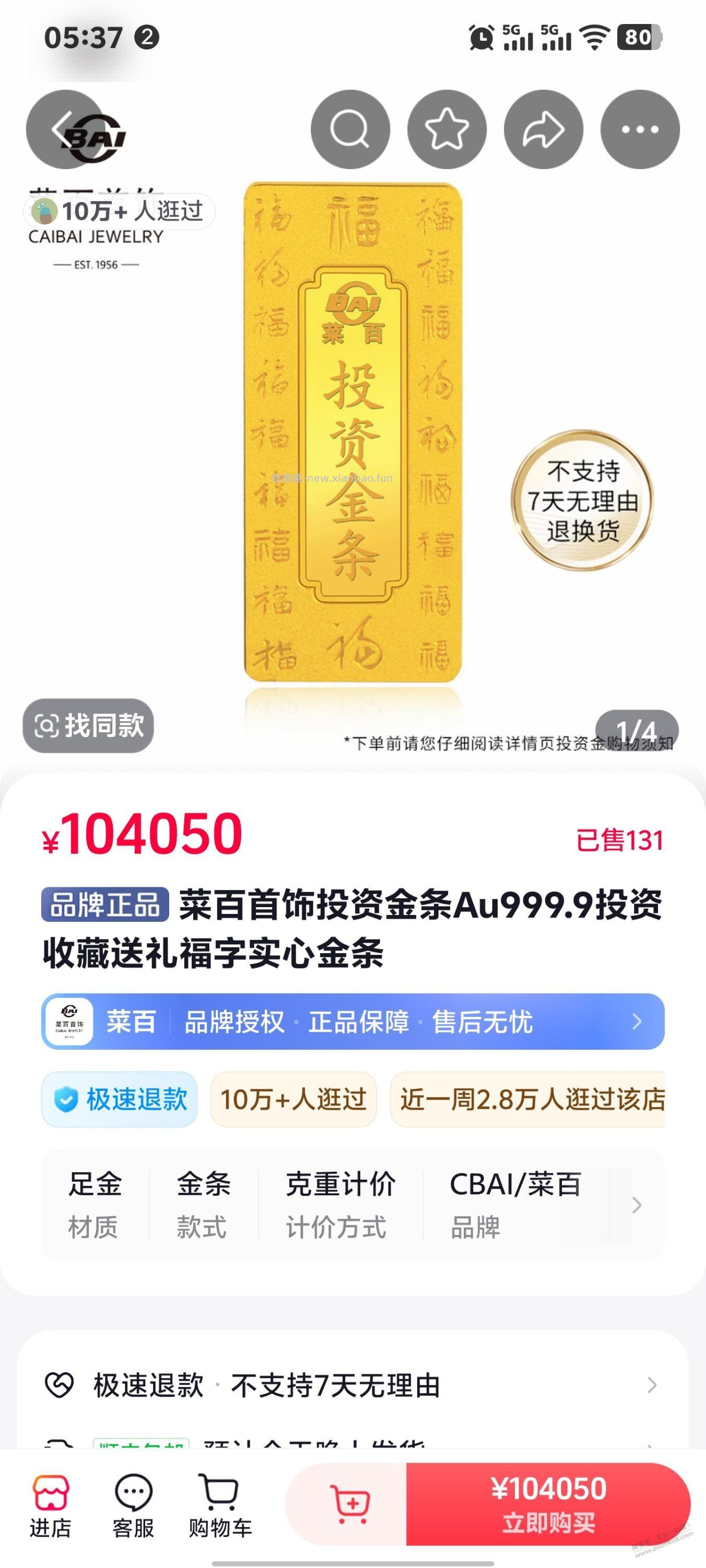 抖音这个菜百金条好像低于大盘价 - 线报酷