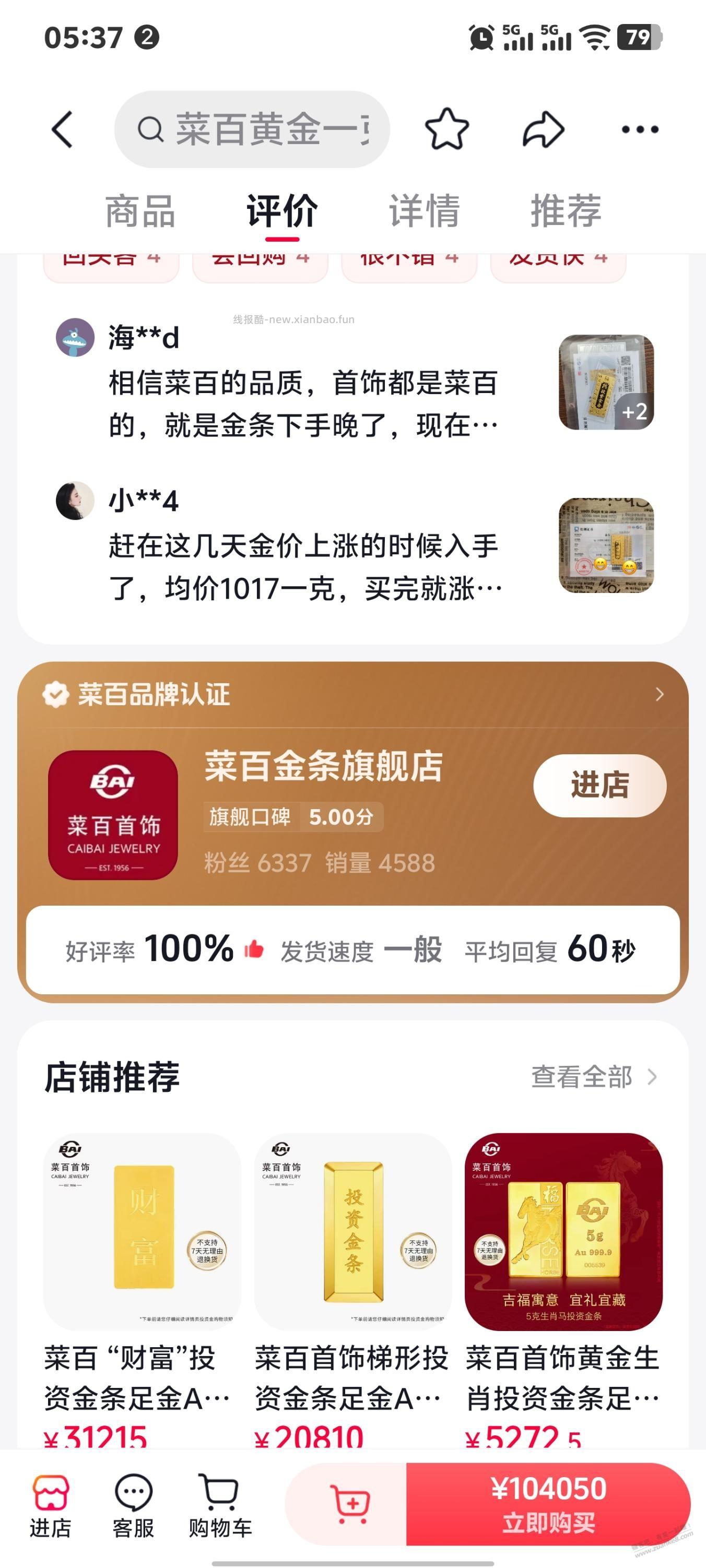 抖音这个菜百金条好像低于大盘价 - 线报酷