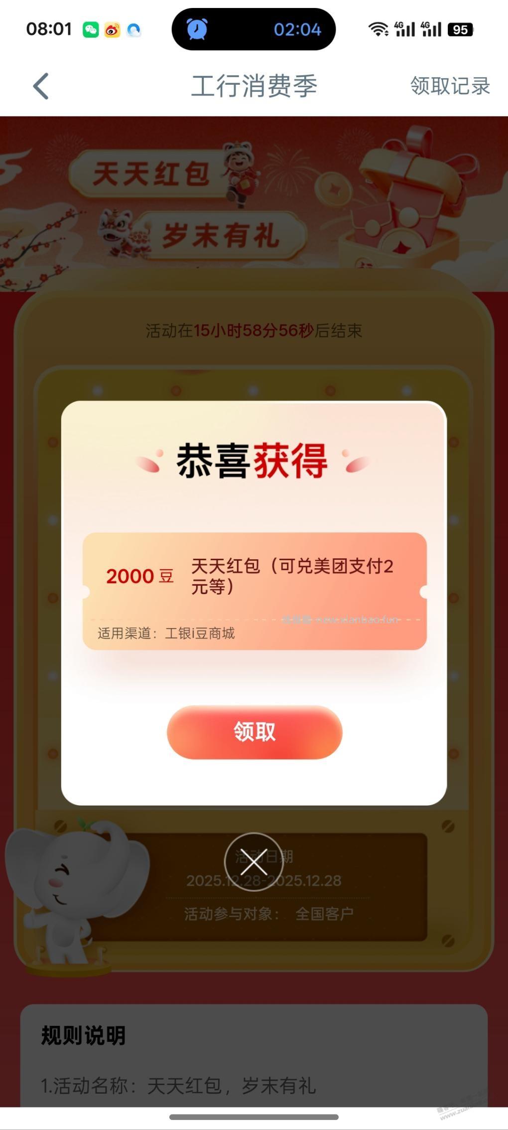 工行消费季 - 线报酷