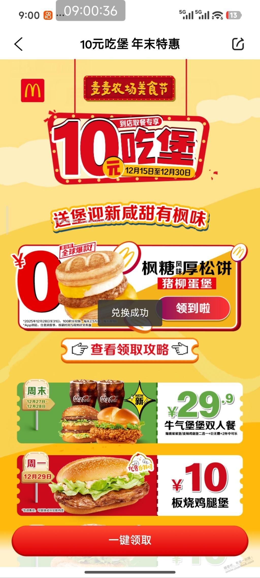 100积分兑换麦当劳汉堡 - 线报酷