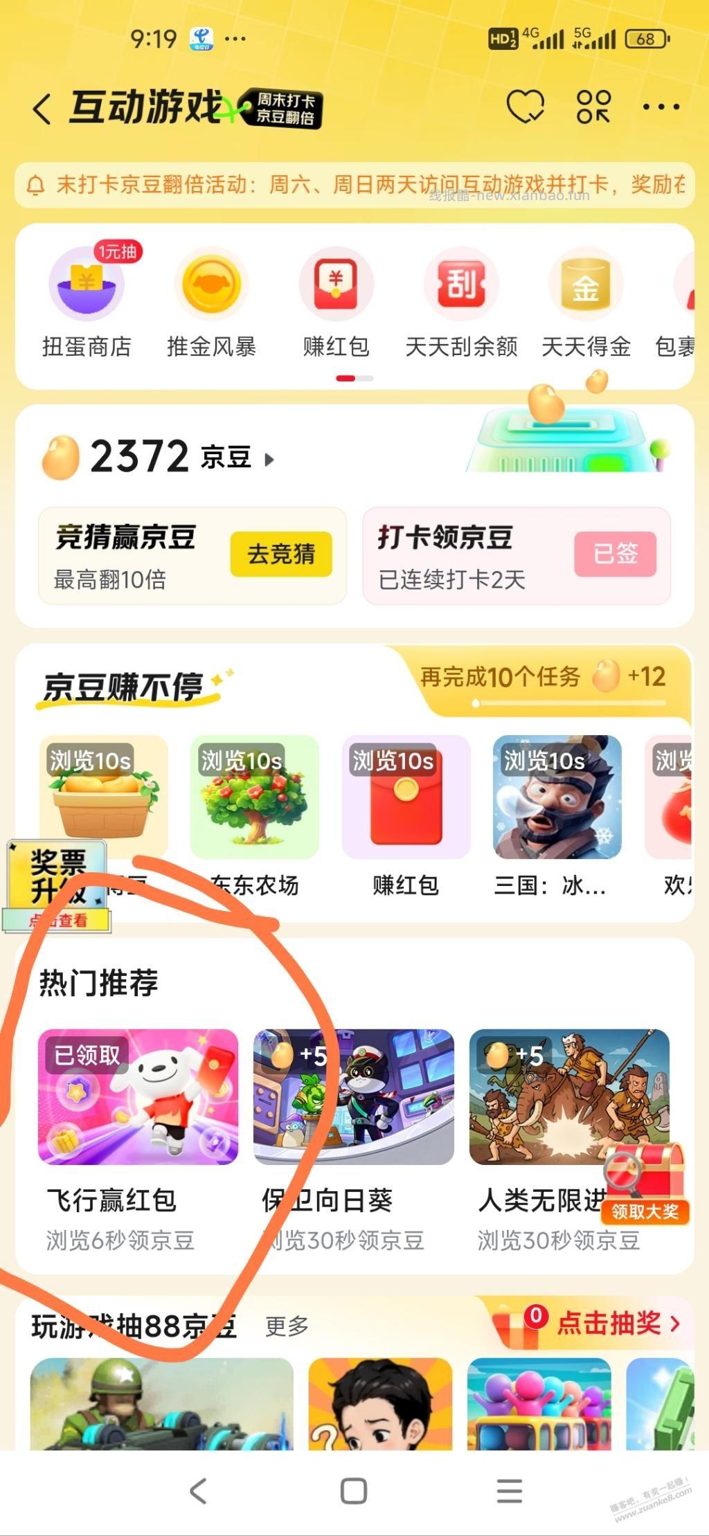 京东大概 50 多豆！ - 线报酷