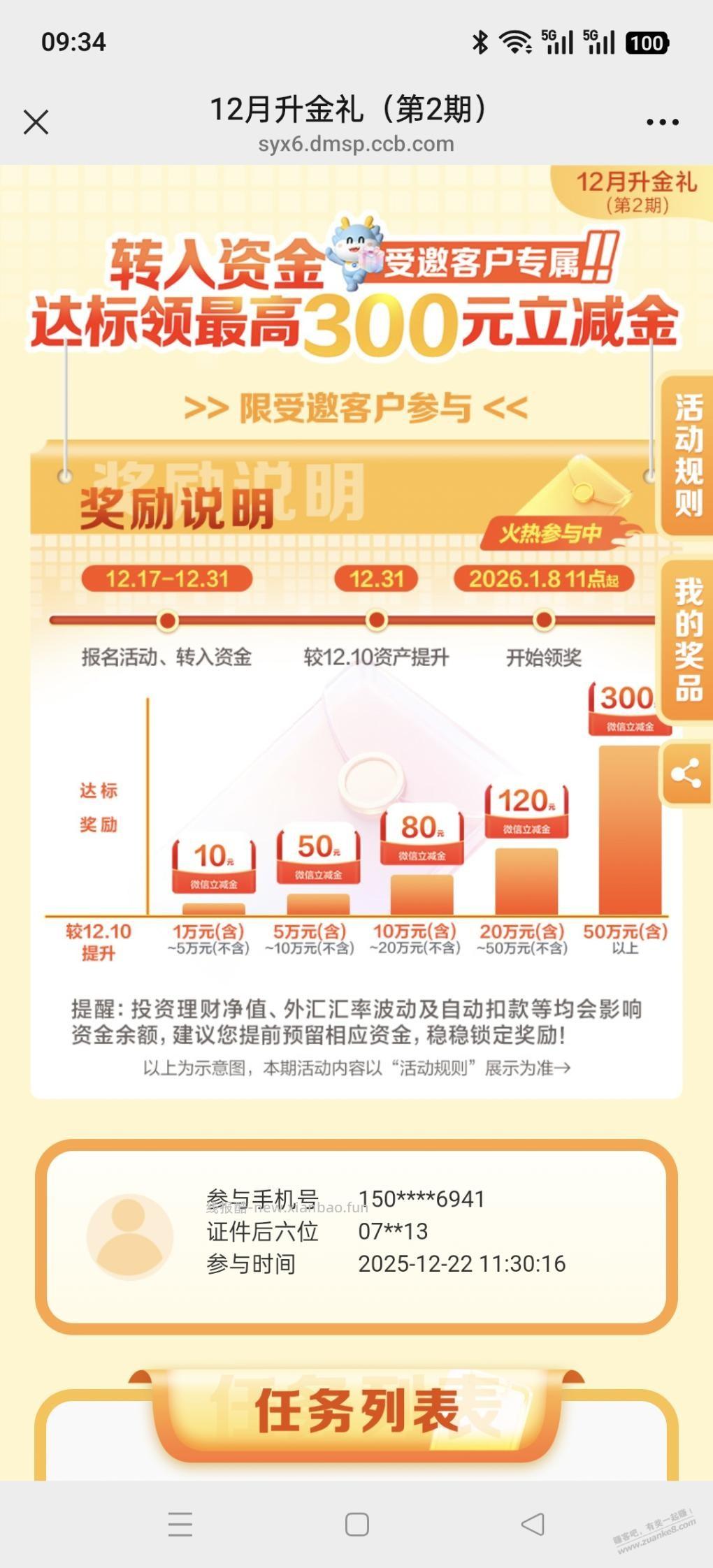 建行这个升金活动最早可以几号取出来？ - 线报酷