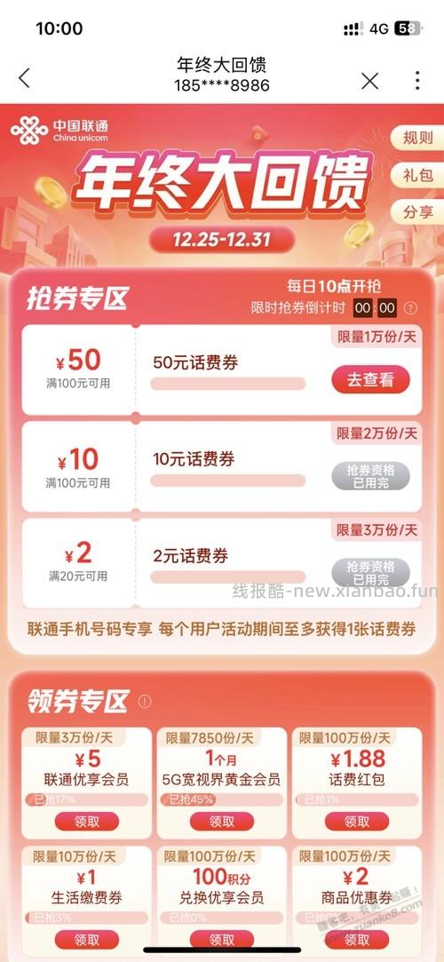 联通50到手 - 线报酷