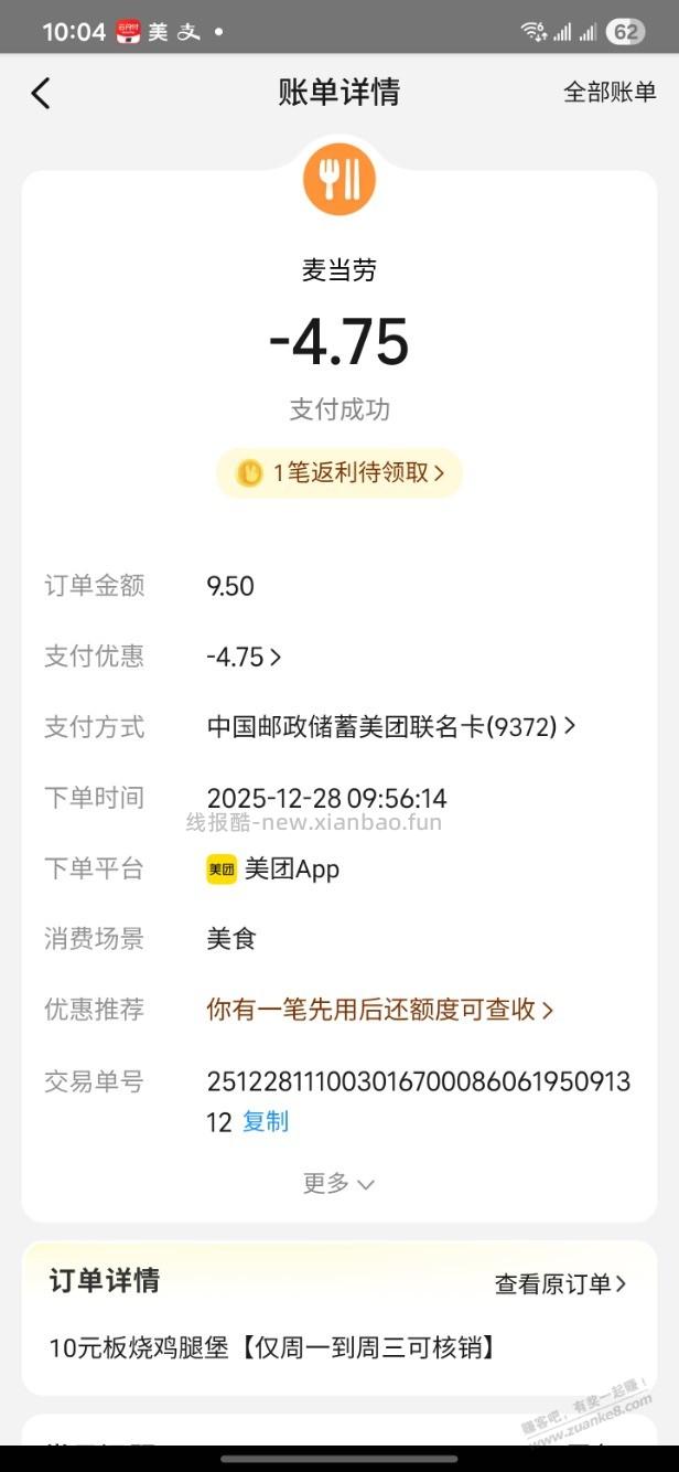 美团邮储联名cxk连续减了5和4.75 - 线报酷