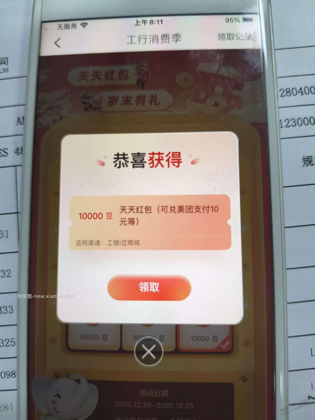 工行消费季1万 - 线报酷